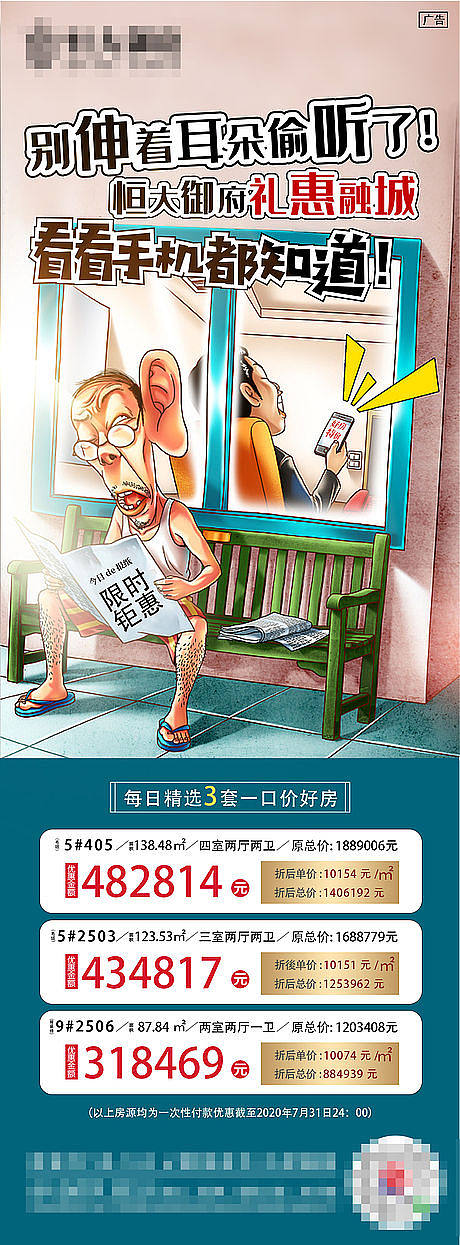【源文件下载】 海报 长图 房地产 特价房 房源 活动 233173